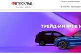 Автосклад