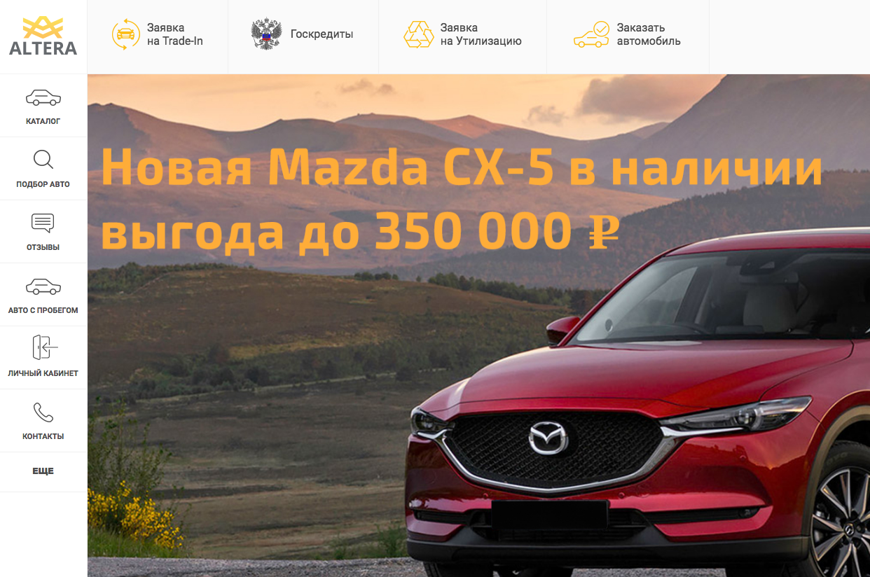 Gold motors отзывы. Автосалон Альтера. Автомобиль Altera. Альтера автосалон в Москве. Автосалон "Альтера плюс".