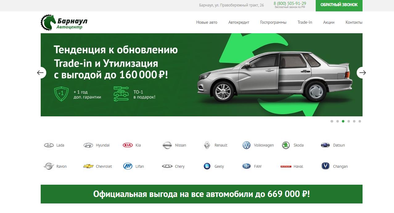 Купить Авто Город Барнаул