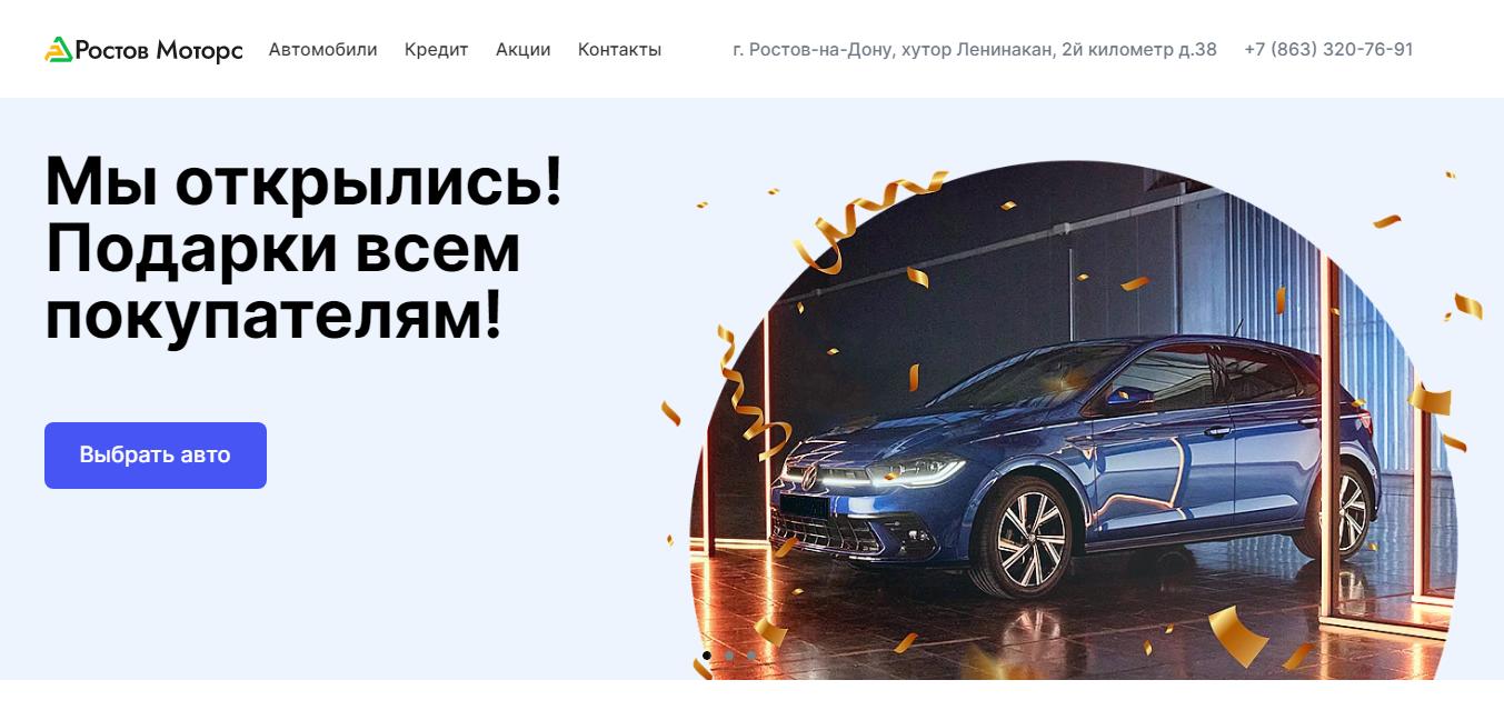 Motors отзывы покупателей. Автосалон в Ростове мошенники. РНД Моторс Ростов. Отзывы автосалон. Автосалоны в Ростове на Дону.