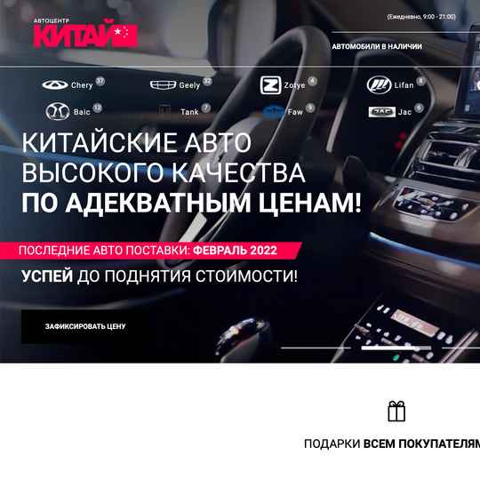 Китай авто