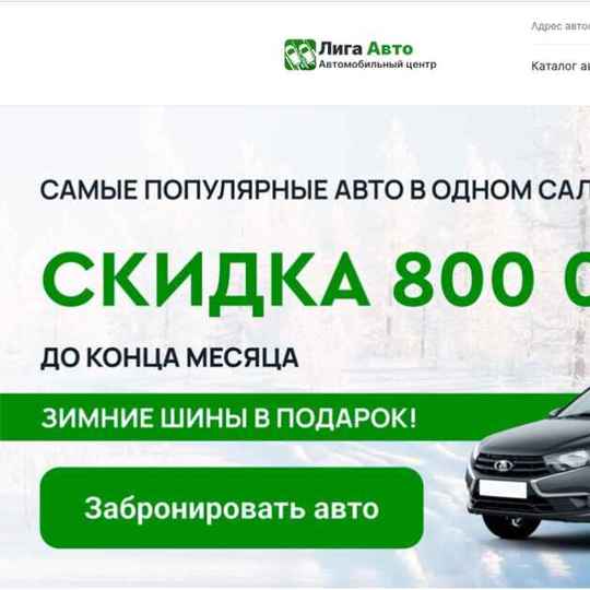 Лига авто