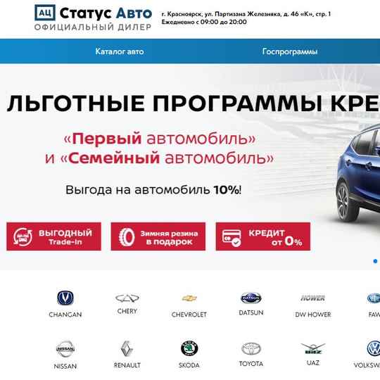 Ац автономия красноярск. Авто status. Статус дилера. Машины по статусу. Приоритет Моторс Красноярск.