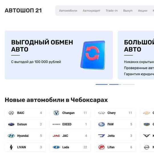 Автошоп 21