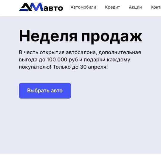 АМавто