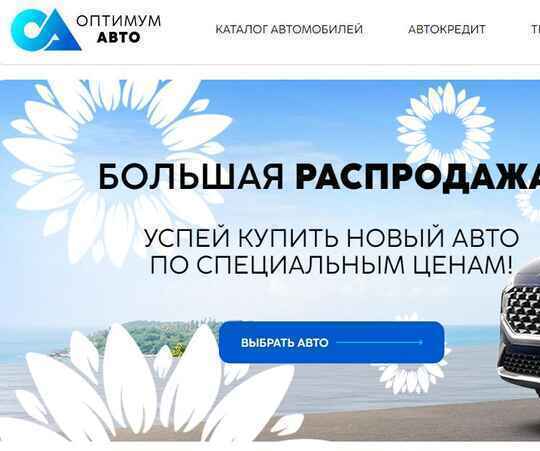 Оптимум Авто