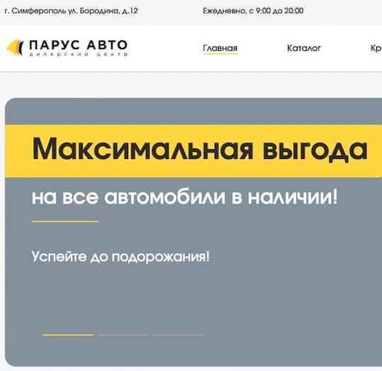 Парус авто