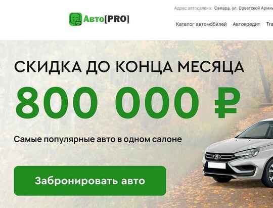 Авто Pro