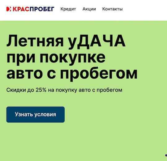 КрасПробег