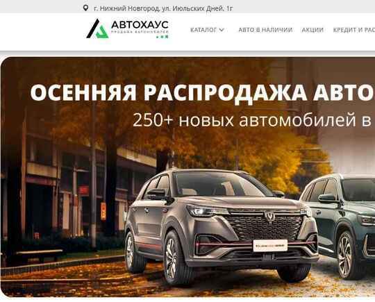 АЦ Автохаус