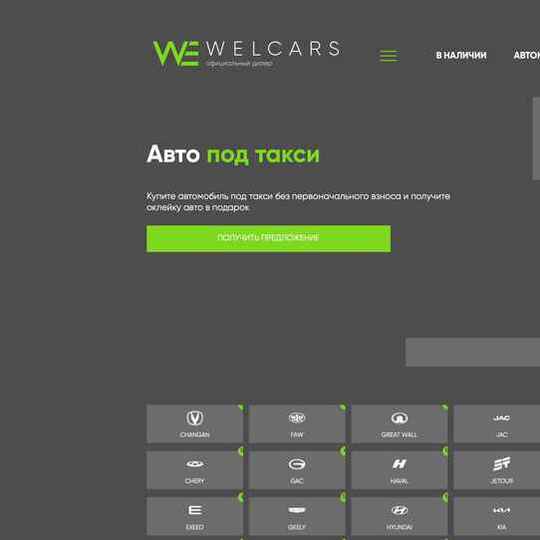 WELCARS