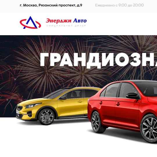 Автосалон авангард краснодар. Энерджи авто. Москва автосалон Энерджи авто отзывы. Энерджи авто Уфа. Авто Энерджи Краснодар \.