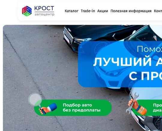 Крост авто