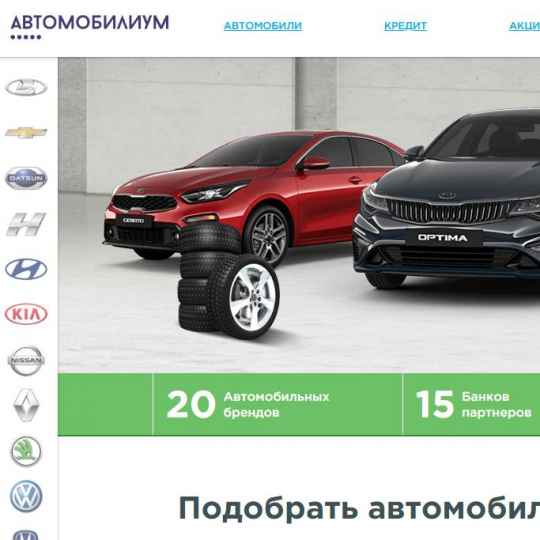 Автомобилиум