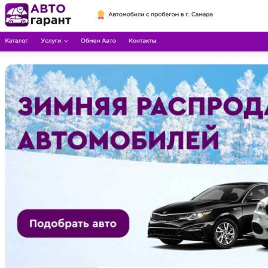 Авто Гарант