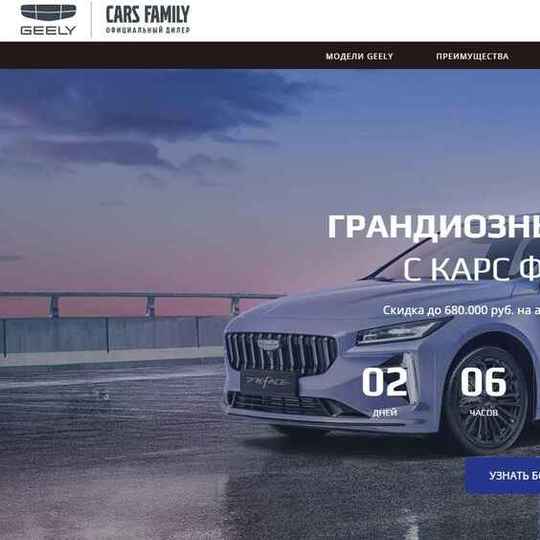 Geely Карс Фэмили