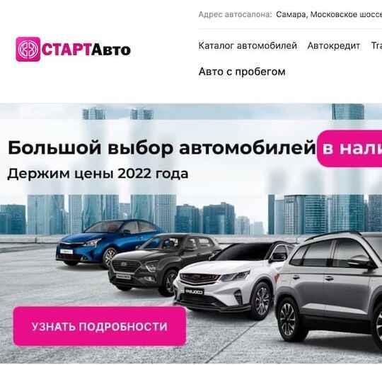 СТАРТ авто