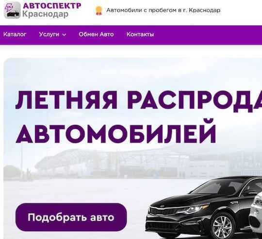 Автоспектр