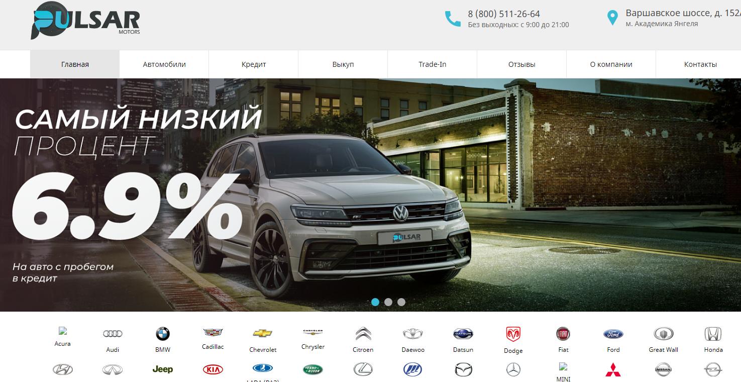 Star motors отзывы. Варшавское шоссе д 152а автосалон. Автосалон Пульсар. Пульсар Моторс Москва автосалон. Pulsar автосалон.